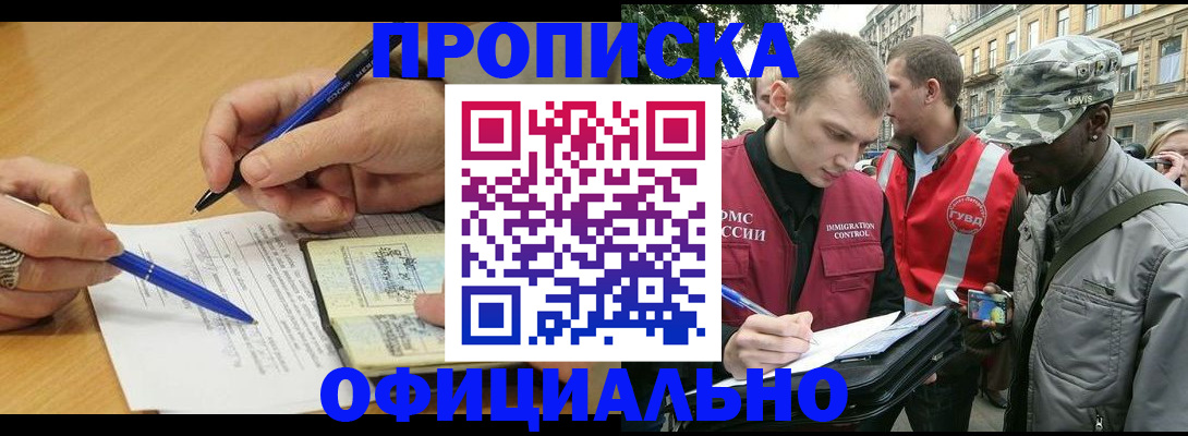 прописка регистрация в Тольятти